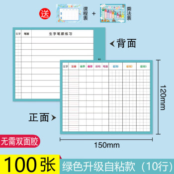 生字预习卡自粘型小学生语文一二三年级四五六通用上册下册自粘生字表