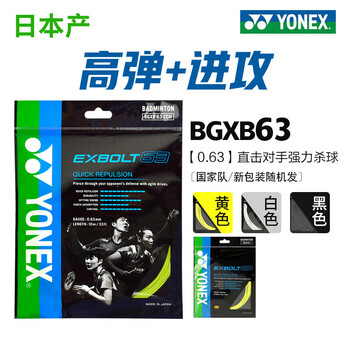 YONEX尤尼克斯羽毛球线yy高弹性BGXB63颜色随机（可备注颜色）