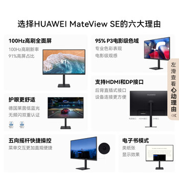 华为MateView SE 27英寸电脑显示器2K分辨率100Hz高刷/IPS全面屏/300nit高亮度旋转升降壁挂 华为MateView SE 27英寸电脑显示器2K分辨率100Hz高刷/IPS全面屏/300nit高亮度旋转升降壁挂