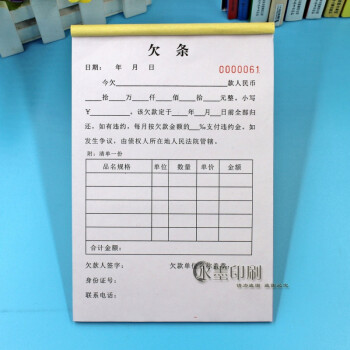 天杰欠条本二联通用欠条模板欠款单定做正规欠据货款欠账凭证个人借条