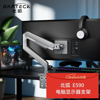 Brateck北弧 电脑显示器支架 支架臂 电脑桌支架 机械臂 显示器配件 电脑增高架 适配17-49吋 E590 陨石灰