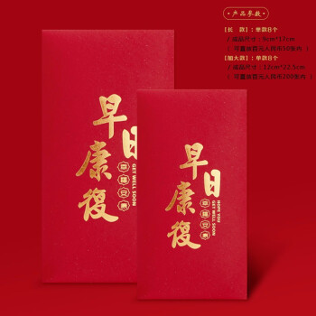 祝病人早日康复红包袋探望看望礼品礼物卡片创意个性烫金探病看身体健