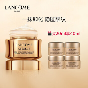 【丝芙兰】兰蔻(lancome)菁纯臻颜焕亮眼霜 礼物 20ml