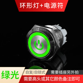 瀚时恒业 金属按钮带灯超短款7A电流自复位点动防水 电源符号+绿色【插座选配】16mm自锁/按下锁住6V（10个）