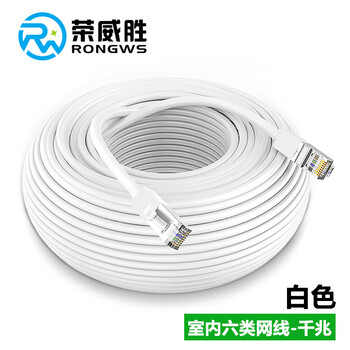 荣威胜 室内超六类网线cat6A工程家用电脑宽带监控成品网络跳线50米千兆网络连接线 白色 RWS-CPWX-LL