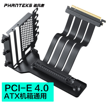 PHANTEKS追风者PCI-E 5.0/4.0黑竖装显卡支架套件/7槽位ATX机箱改装升级/220mm延长线/EMI防电磁干扰/5090