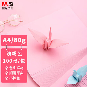 晨光（M&G）A4/80g浅粉色办公复印纸折纸专用纸儿童剪纸画画纸千纸鹤巧手折学生折纸 100张/包APYVPB01