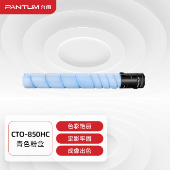奔图（PANTUM）CTO-850HC原装青色粉盒适用CP9502DN CM8506DN墨盒CM9505DN CM8505DN CP9500DN打印机墨粉碳粉盒