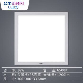 公牛集成吊顶led灯led灯集成吊顶灯厨房灯厨卫灯天花灯平板灯铝扣板