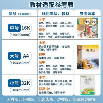 六品堂书皮书套加厚透明小学生课本作业本书皮套A4防水书套保护膜一年级二三四五年级上册书本保护套包书皮纸自粘