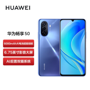 HUAWEI 华为 畅享50 4G手机 6GB+128GB 冰晶蓝