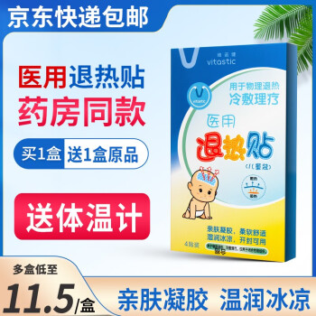 维诺健医用退热贴儿童婴幼儿成人退烧贴冰凉降温贴夏天兵兵同厂家