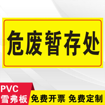 危废贮存间危险废物标识牌标志牌危废固废贮存间暂存间危废暂存间警示