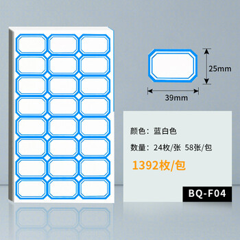 HAILE不干胶标签纸姓名贴39*25mm口取纸 24枚/张 58张/包BQ-F04 蓝色 HAILE不干胶标签纸姓名贴39*25mm口取纸 24枚/张 58张/包BQ-F04 蓝色