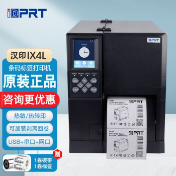 汉印（HPRT）工业级不干胶标签打印机支持24小时连续打印（可打印5mm细微条码） 40*30*400张 单排