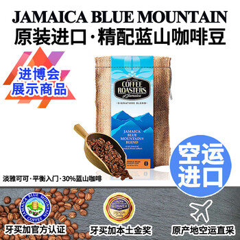 诺斯特牙买加原装进口精配蓝山咖啡豆227克 进博会展示 源头直发