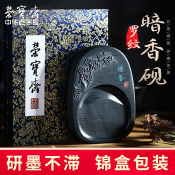 【全网低价】荣宝斋 砚台 毛笔书法文房四宝四大名砚原石大容量墨海墨池墨盒磨墨礼盒 暗香6寸-水波纹