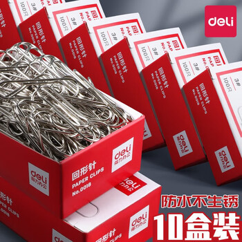 deli0018 3#金属回形针 100枚/盒 办公用品 29mm镀镍回形针-10盒(1000枚)