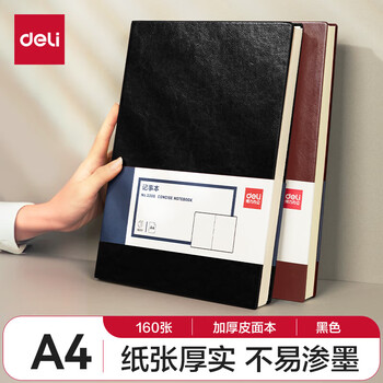 deli可定制A4/160张商务记事本笔记本子 皮面本办公会议日记本 黑色3306