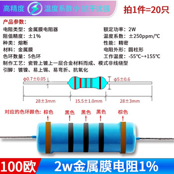 ZAVE 2W金属膜电阻器1% 100欧2W（20只）