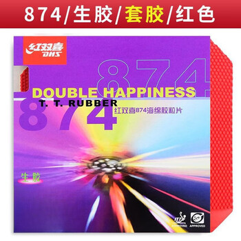 红双喜乒乓球套胶兵乓球胶皮球拍闪灵单胶片胶皮874生胶红色