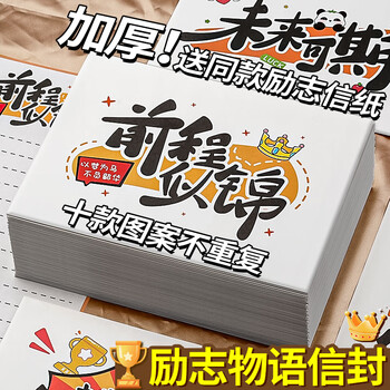 离草 成人礼信封信纸励志信封精美励志学生儿童寄语卡片贺卡手写成长礼中高考祝福 10信封10信纸10贴纸
