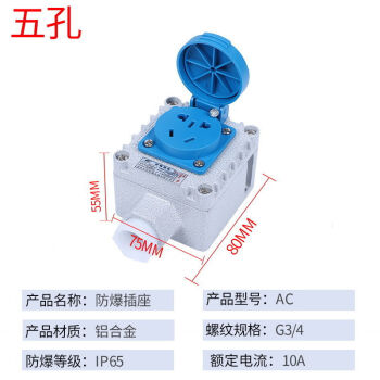 60君闵防爆插座220v五孔明装暗装通用10a16a多孔86型工业防水户外