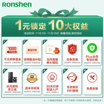 容声 Ronshen 1元vip专享权益礼包（非商品 虚拟物品不发货），单拍不发货，仅限指定日期使用