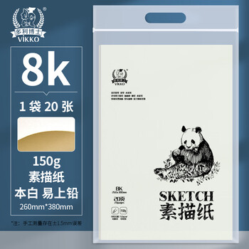 多利博士8K/150g素描纸绘画纸大容量素描本美术写生手绘涂鸦临摹学生初学者速写铅画纸8开20张加厚老师推荐