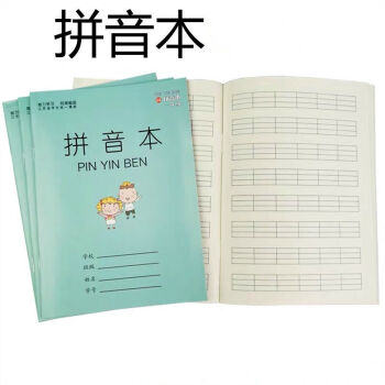 小学生幼儿园1-2年级田字格数学本方格本拼音本写字作业本子 拼音本10