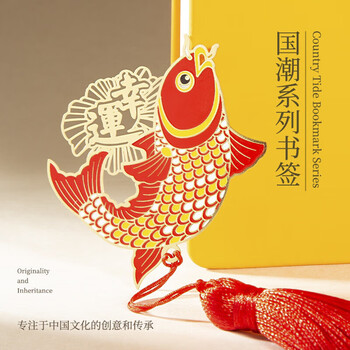 天色锦鲤书签礼盒 黄铜中国风 故宫文创伴手礼励志纪念品生日送同学男女教师节礼物TS-5909鲤鱼跃龙门