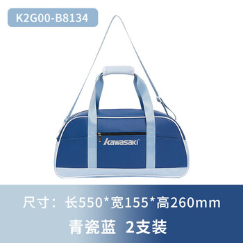 川崎（KAWASAKI）健身包羽毛球包大容量运动收纳包手提斜挎包B8134 青瓷蓝