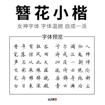 硬笔字帖瘦金体钢笔临摹手抄本周生如故字帖周边任嘉伦白鹿簪花小楷纸