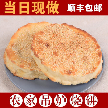 山东菏泽土特产吊炉烧饼纯手工制作大烧饼菏泽老家多种风味大烧饼5