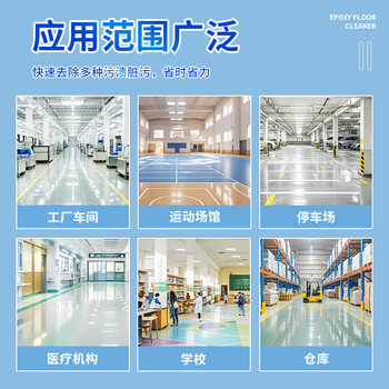 夏阳环氧树脂地坪漆清洁剂车间工厂自流平水泥油漆地面塑料地板清洗剂
