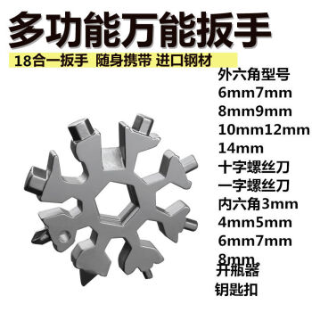 雪花扳手内六角八角扳手套装多功能edc雪花扳手户外随身工具 本色多