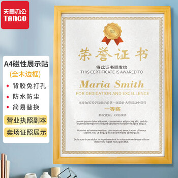 天章办公(TANGO)磁性展示贴A4磁力贴 营业执照保护套 公告栏教室 营业执照正本框 磁性框通知展示栏荣誉墙