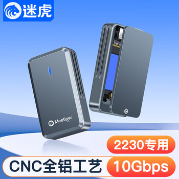 迷虎2230硬盘盒 M.2移动固态硬盘盒 nvme协议SSD硬盘盒子 适用于苹果15pro外接扩展Type-C接口 PN30