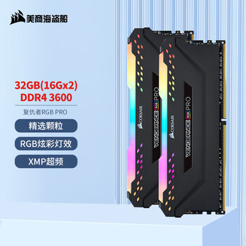 美商海盗船(USCORSAIR)32GB(16G×2)套装 DDR4 3600 台式机内存条 复仇者RGB PRO灯条 电竞玩家款