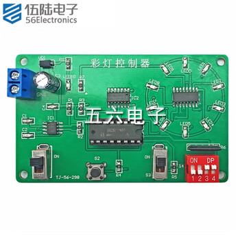 伍陆电子 彩灯控制器电子DIY套件2017年东莞市中职业技能大赛试题TJ-56-298 套件