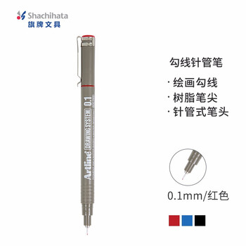 【开学必备】旗牌（Shachihata）Artline 超细勾线笔 防水绘图笔 漫画/设计/动漫专用 0.1mm 红色 EK-231