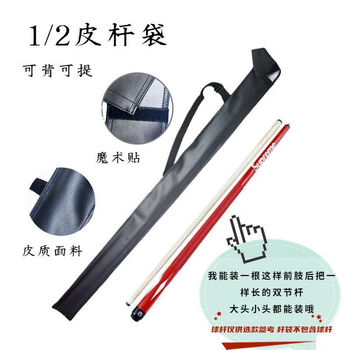 罗威尼 台球杆盒杆桶杆袋外塑黑八分体纯黑色空皮 1/2皮杆袋