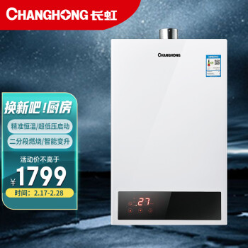 长虹changhong16升燃气热水器家用智能变频恒温大屏触控多重保护抗压