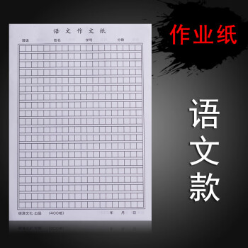 10本装学生加厚套装语文作业信笺纸草稿本稿纸材料纸护眼田字方格活页