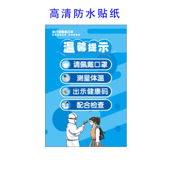校园疫情防控海报宣传画戴登记测量体温出示健康码五个一律防疫流程图