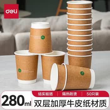 得力（deli）  19209 双层纸杯 280ml一次性杯子 牛皮纸外层 50只/袋 2袋装
