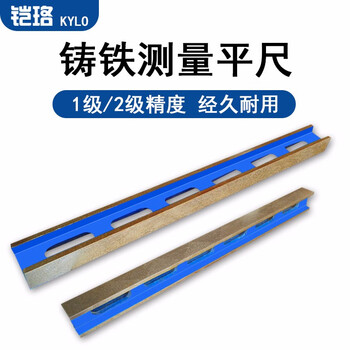 铠珞铸铁平尺工字型高精度检验测量划线刮研维修平行直尺铸铁桥型平尺