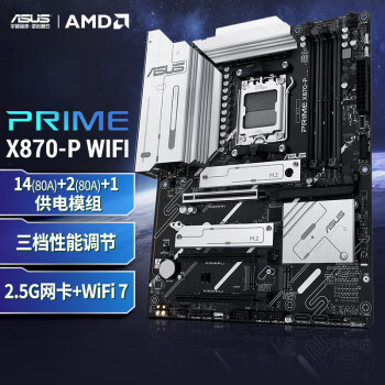 华硕PRIME X870-P WIFI主板 支持 CPU 9900X/9950X (AMD X870/socket AM5)