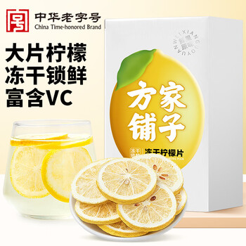 方家铺子冻干柠檬片25-30片/盒 大片纯柠檬片冻干锁鲜独立包装58g