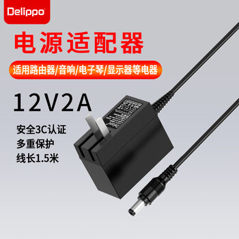 Delippo12V2A电源适配器适用显示器监控摄像头路由器光猫扫描仪机顶盒硬盘音响吸奶器充电器24W电源线